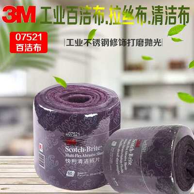 3M 07521T 快利清洁绒片