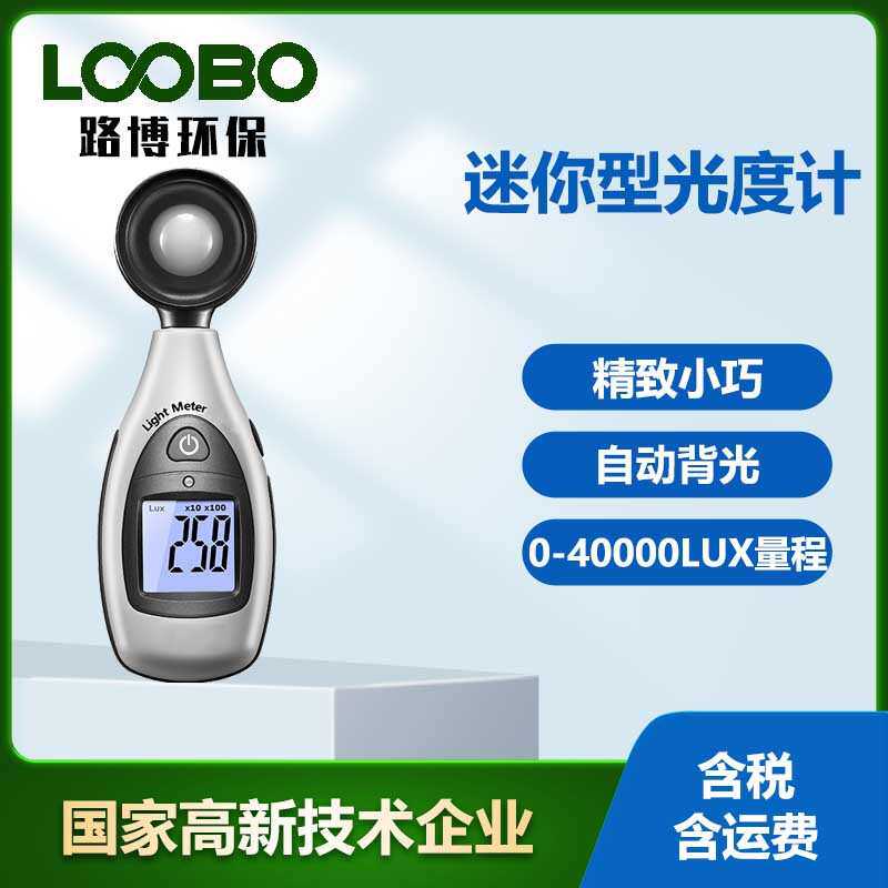迷你型光照度计小巧便携高对比度超市商场 家庭 自动感应型光度计