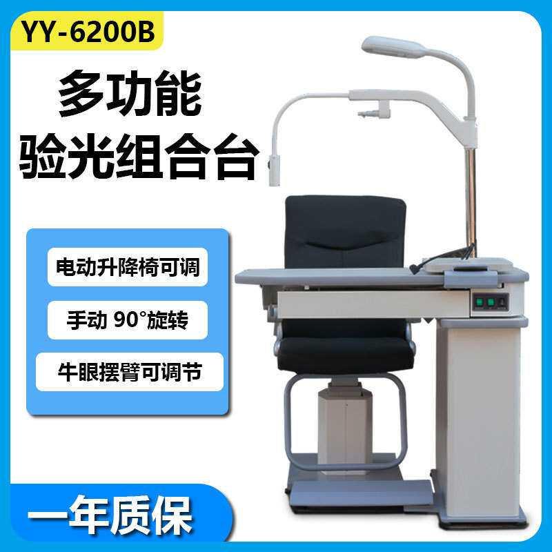 维真验光仪组合台 580B综合电动视力验光台90°旋转 眼镜设备仪器