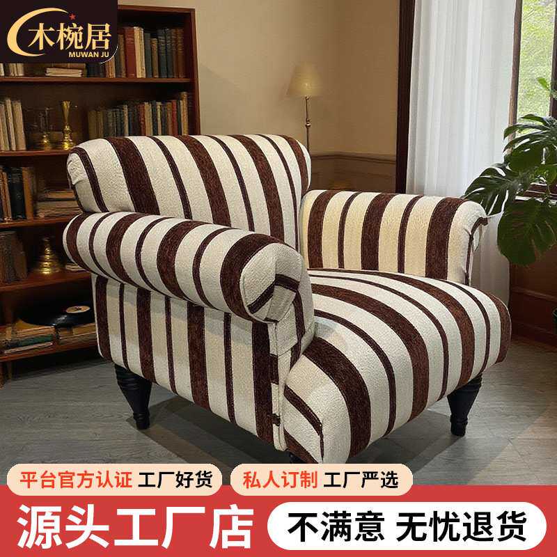 定制复古单人布艺沙发椅中古风小户型条纹棉麻设计师美式老虎椅