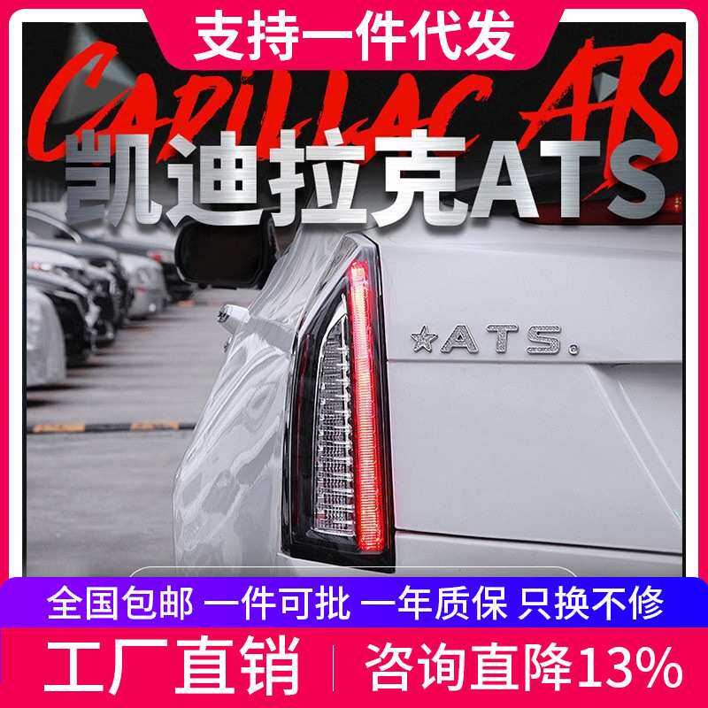 适用于凯迪拉克ATSL流水尾灯总成改装ATS熏黑LED行车灯流光转向灯