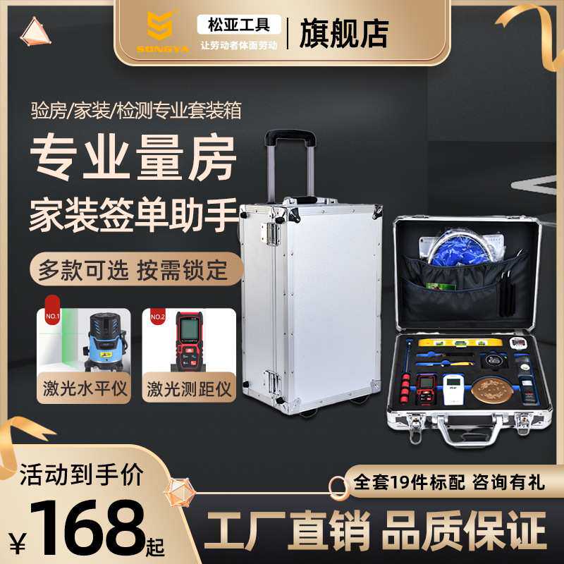 量房工具箱专业验房收房测量箱室内设计师量尺工具套装装修检测箱