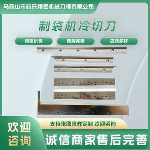 横切刀热切刀制袋机刀片镶钨钢镶合金刀片薄膜塑料横切旋切刀