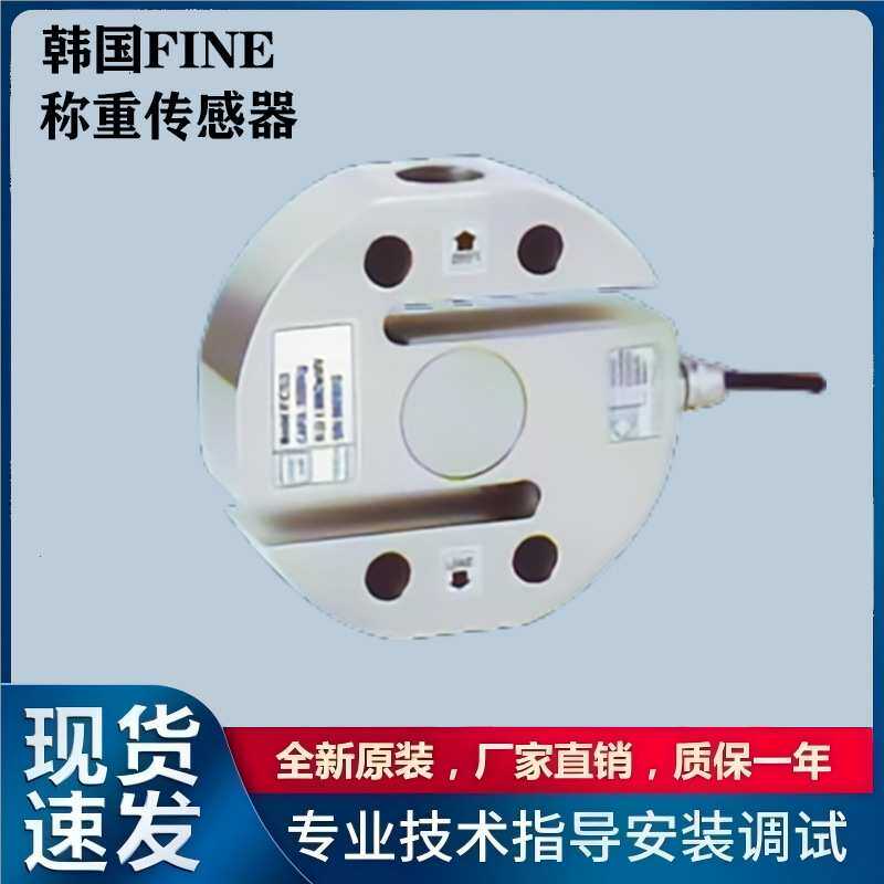 FCS3称重传感器,韩国FINE S型FCS3-10T拉压力传感器
