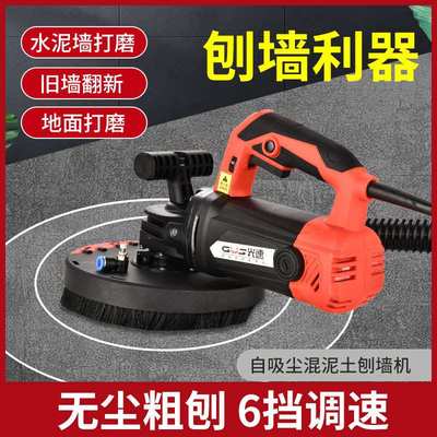 水泥粗刨机混凝土打磨机铲平打磨腻子粉石灰150180mm无尘打磨