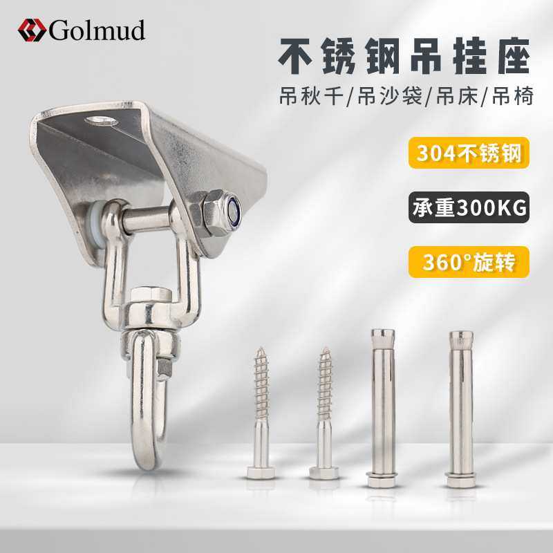 哥尔姆304不锈钢旋转吊挂座秋千吊椅吊床沙袋承重挂点吊座GM9177,模玩/动漫/周边/娃圈三坑/桌游,模型制作工具/辅料耗材,淘宝优惠券,粉丝福利购,淘宝优惠卷