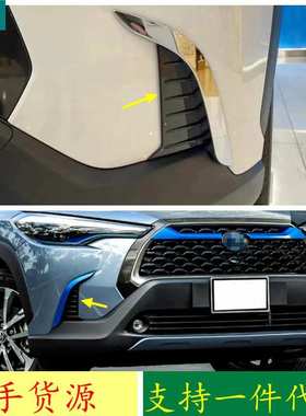 适用于22款卡罗拉CROSS改装 前雾灯眉装饰框前雾灯罩外饰装饰蓝色