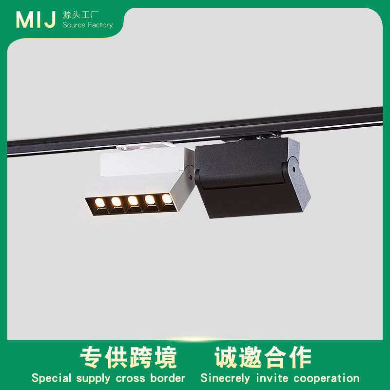 米极明装轨道灯方形可折叠5珠10珠LED导轨灯创意背景墙轨道射灯