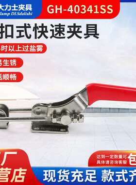 工装夹具五金箱扣解锁扣GH-40341-SS-WDC不锈钢门扣式快速夹具