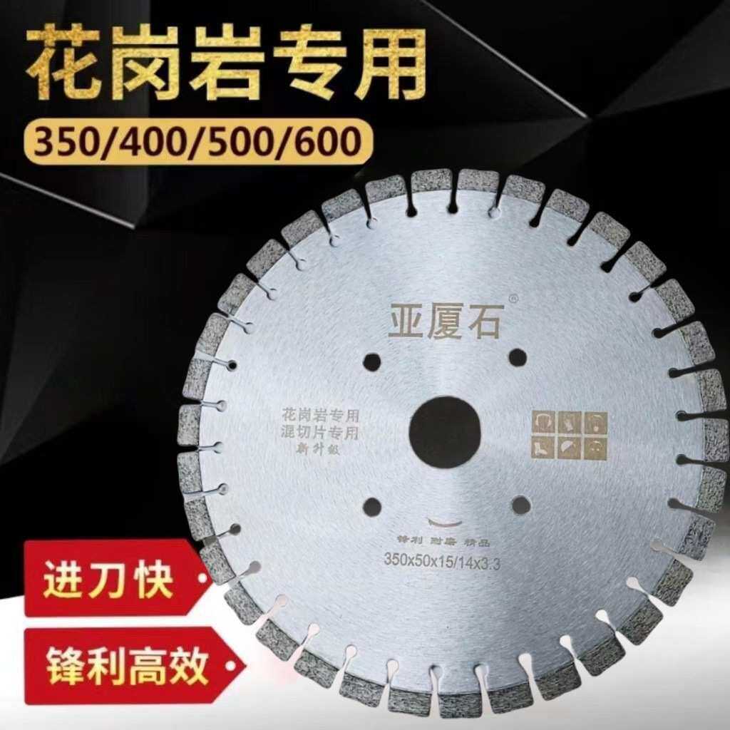 新款350花岗岩专用割片新款混凝土岗锋利金刚石进口石材切割片