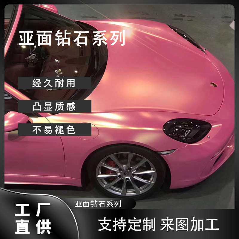 亚面钻石金沙粉 金沙橙 大红 哑面珠光钻石改色贴膜