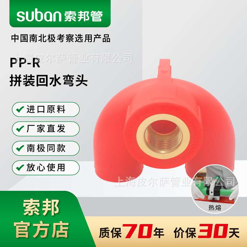 suban索邦ppr管中国红水管接头配件家装回水管件U型内螺纹三通