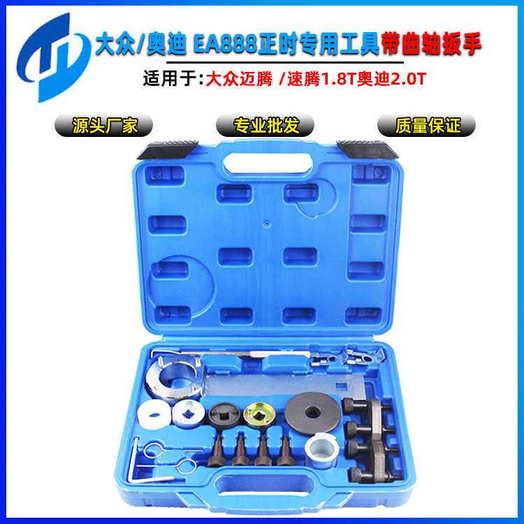 大众奥迪 A4L迈腾途观 帕萨特1.8T 2.0T EA888发动机正时专用工具