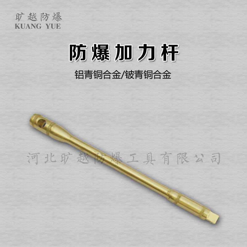 防爆套筒手柄无火花铜合金制525加力杆套筒扳手旷越防爆工具供应