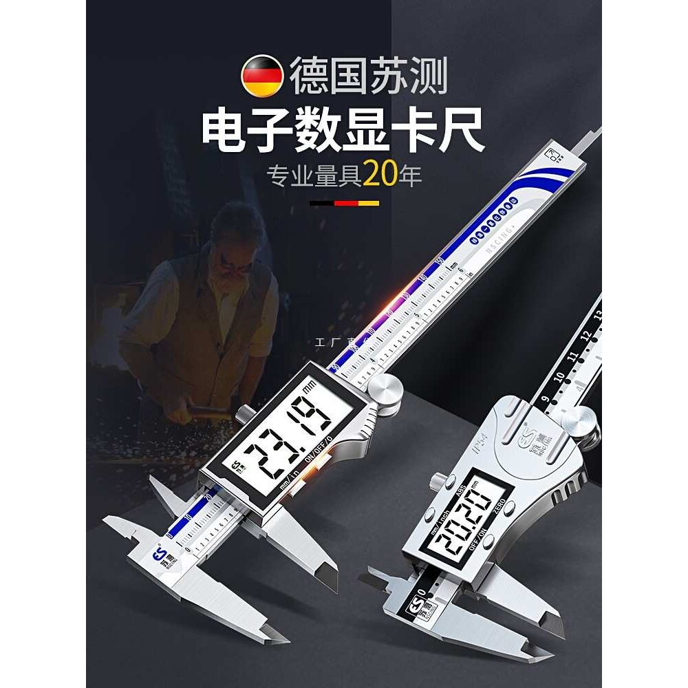 德国苏测电子卡尺高精度游标卡尺数显工业级珠宝文玩游边油标小型