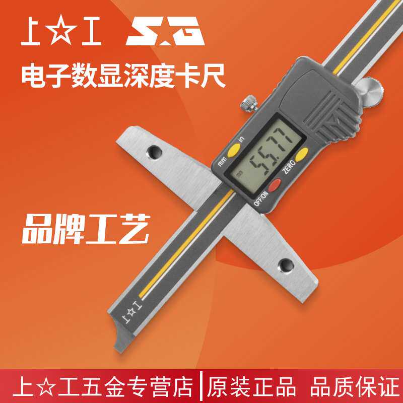 包邮上工不锈钢高精度油标电子数显深度游标卡尺0-150-200-300mm