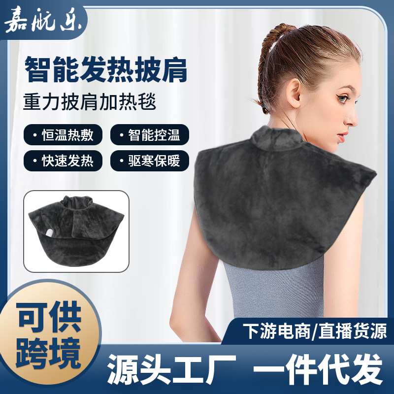 电加热披肩护肩保暖毛毯热敷肩颈背部全身理疗仪智能恒温护颈温控