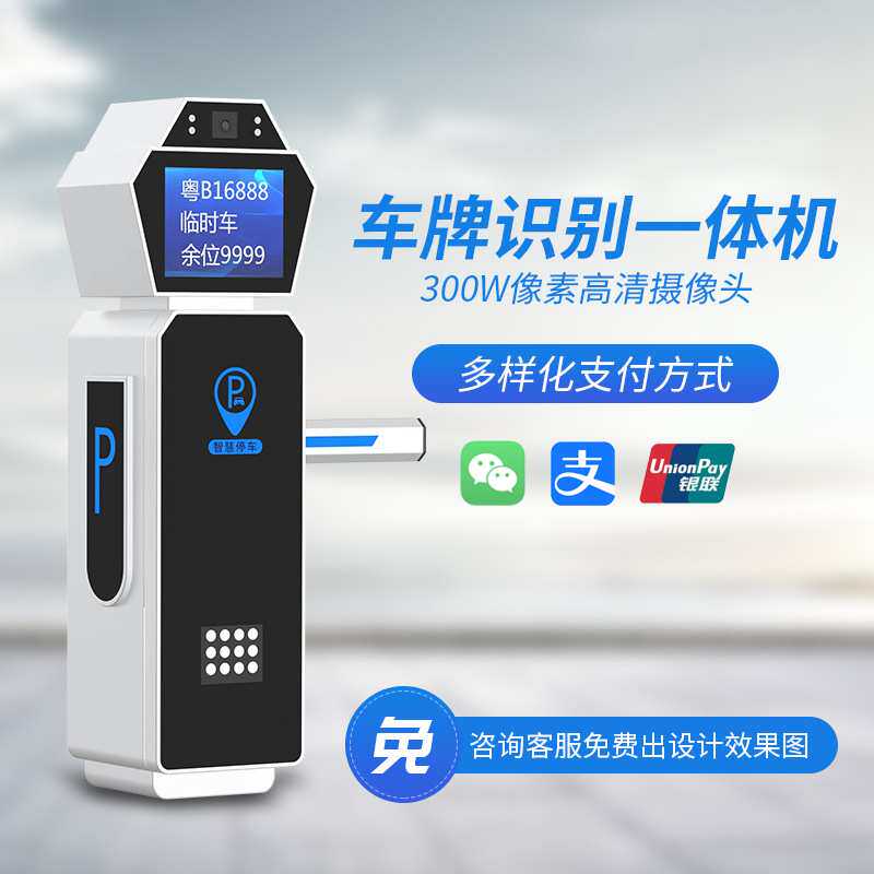 车牌识别一体机停车场车辆收费卷闸门系统道闸栅栏杆小区升降高速
