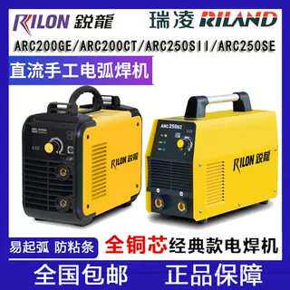 锐龙焊机直流焊ARC-200T ARC-200GE 宽电压ARC-250SII ARC-315SII