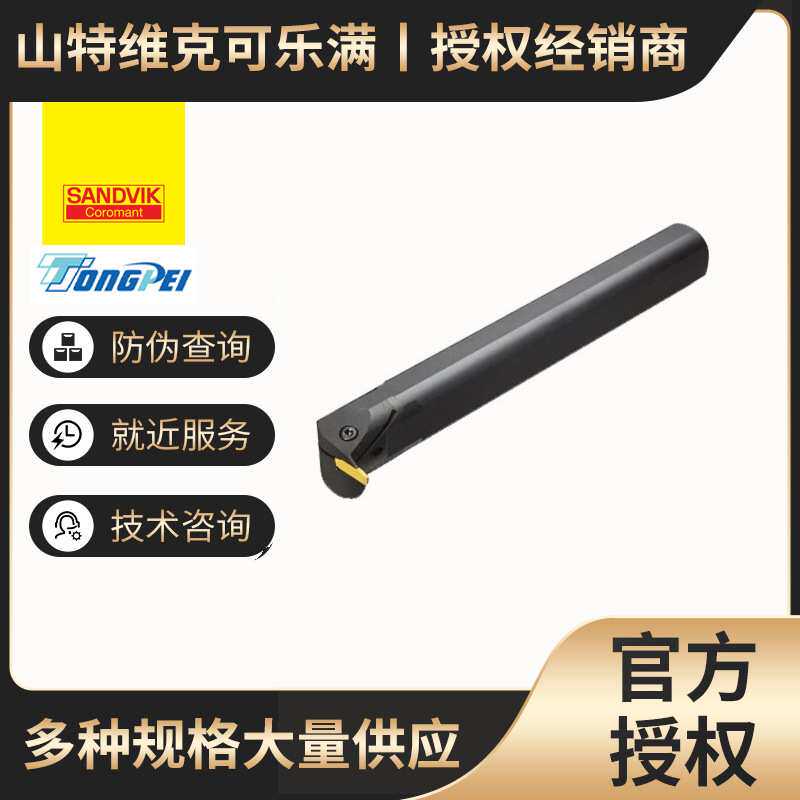 内孔切槽刀杆（T-Max&reg; Q-Cut和CoroCut&reg; 1-2）