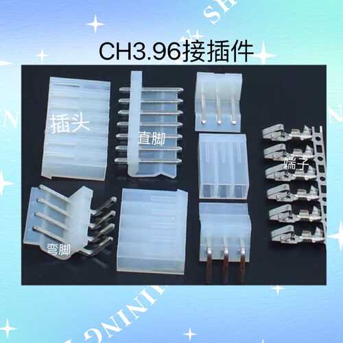 CH3.96接插件3.96mm间距连接器插头端子直脚弯脚2p/3/4/5-8p可选