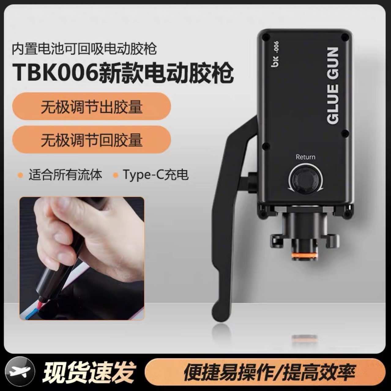 TBK006新款电动胶枪液体胶枪内置电池可回吸电动胶枪工厂直销包邮