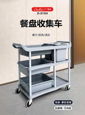 超宝D-015N塑料手推车餐盘收集车餐车服务车碗碟收纳餐厅