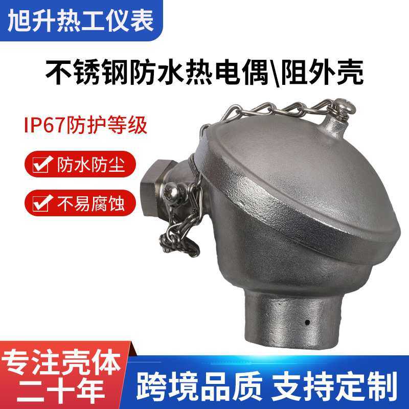 不锈钢防水接线盒热电偶热电阻外壳温度传感器壳体