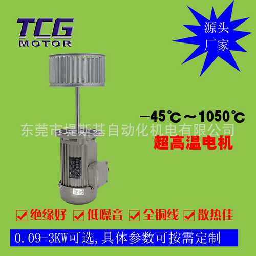 TCG铝壳耐高温烤箱电机 长轴隧道炉交流马达 运行和维护相对方便