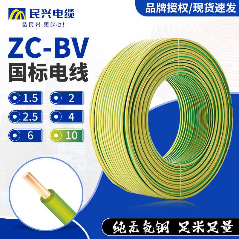 BV阻燃电线电缆生产厂家家装家用绝缘国标无氧铜电线10平方电缆线