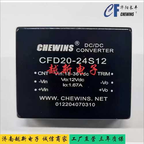 CFD20系列DCDC单路20W电源模块18-36V输入24V转5V12V15V18V24V