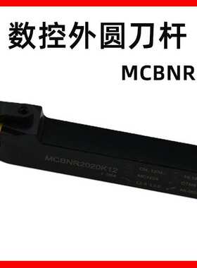 三韩75度外圆刀杆MCBNR/L2020K12/25/32P16/19 正反型号齐全
