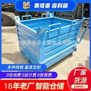 厂家生产铁屑箱  赛维亚货架铁箱爆花银车间装铁屑车废料铁屑箱