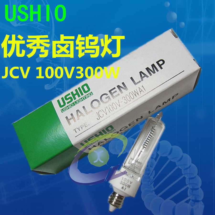 JCV100V 300WA1 USHIO 设备仪器专用灯泡 卤钨灯