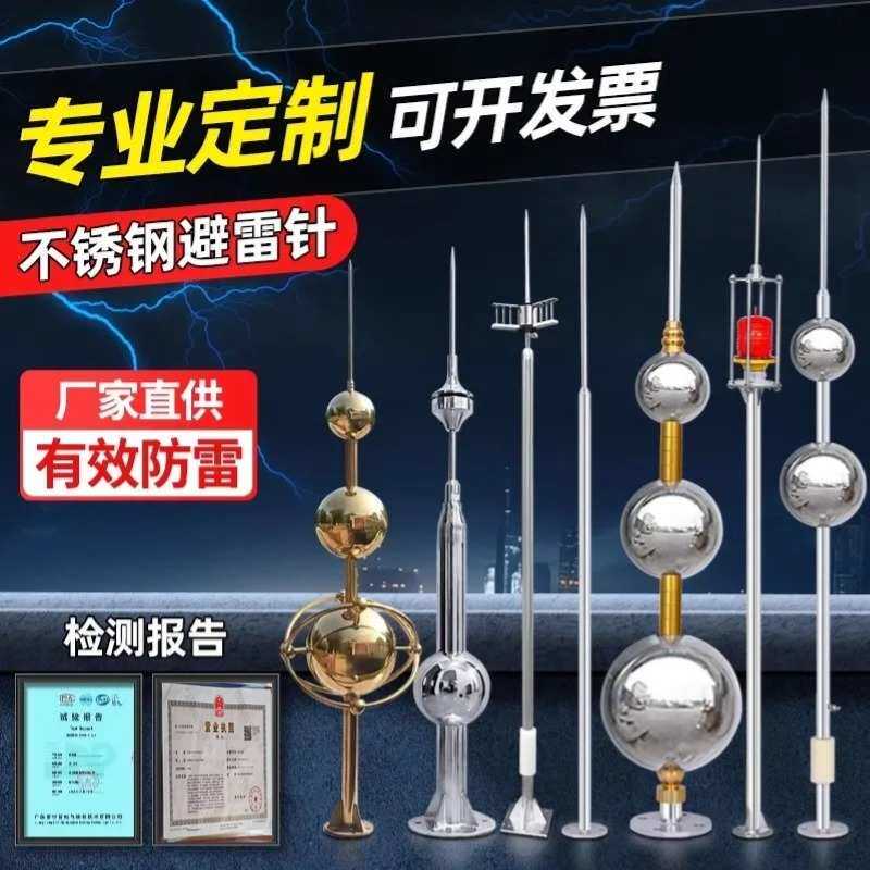 不锈钢避雷针带球304材质防雷针规格齐全楼房屋顶接地线定制