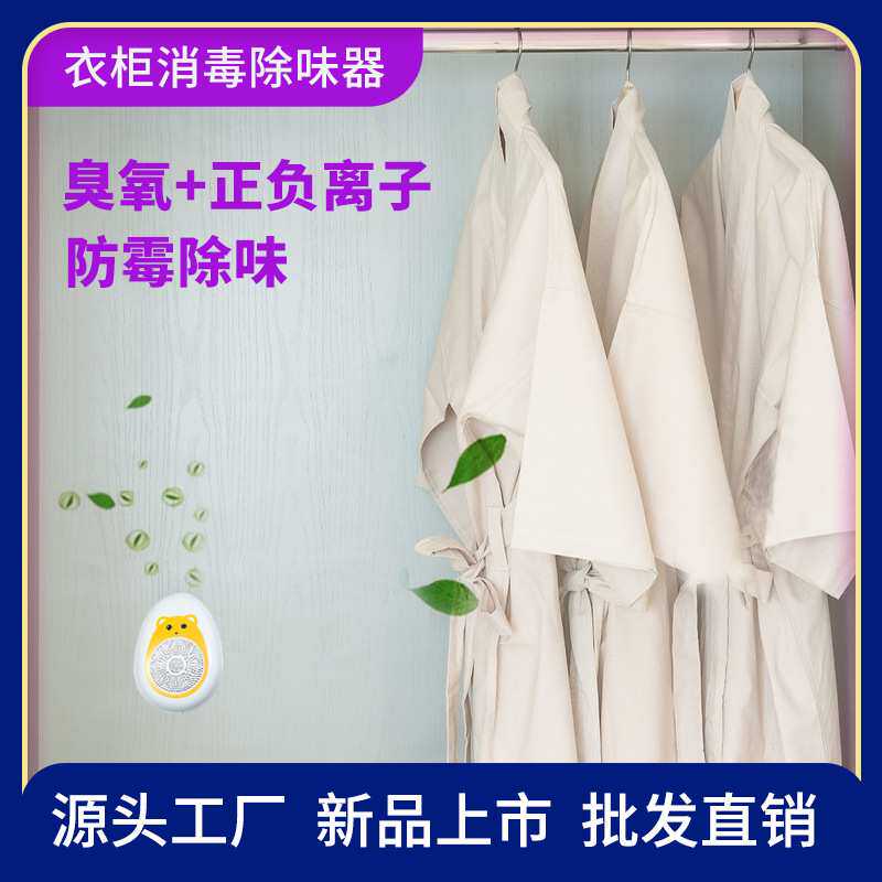 新款臭氧净化器垃圾桶衣柜宠物杀菌除味冰箱保鲜 冰箱除味除臭器