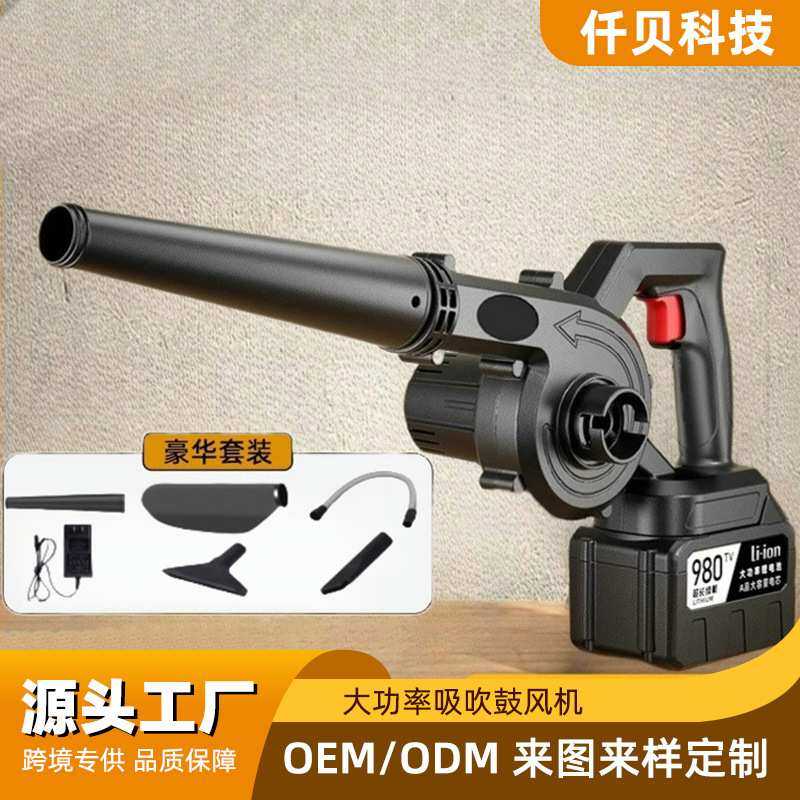 家用锂电鼓风机吹吸两用大功率多功能吹风机家用便携式电动除尘器