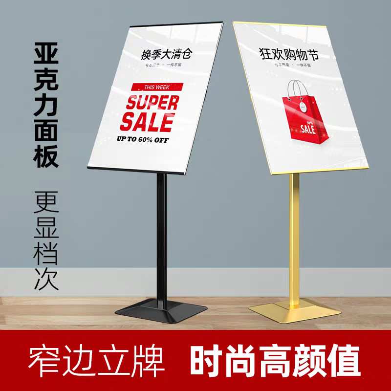 立式立牌支架广告牌商场促销水牌展示牌落地POP展示架门口导向牌