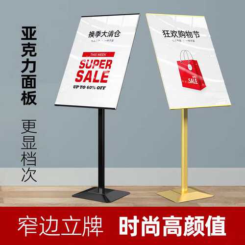 立式立牌支架广告牌商场促销水牌展示牌落地POP展示架门口导向牌