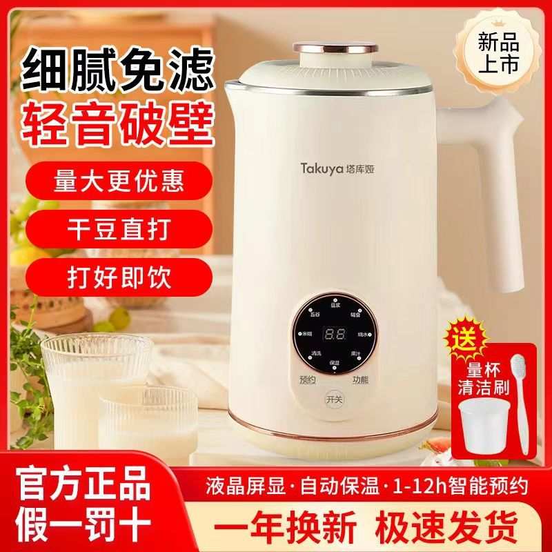 Takuya豆浆机用低音全自动煮熟豆浆机无渣免煮料理机破壁豆浆机