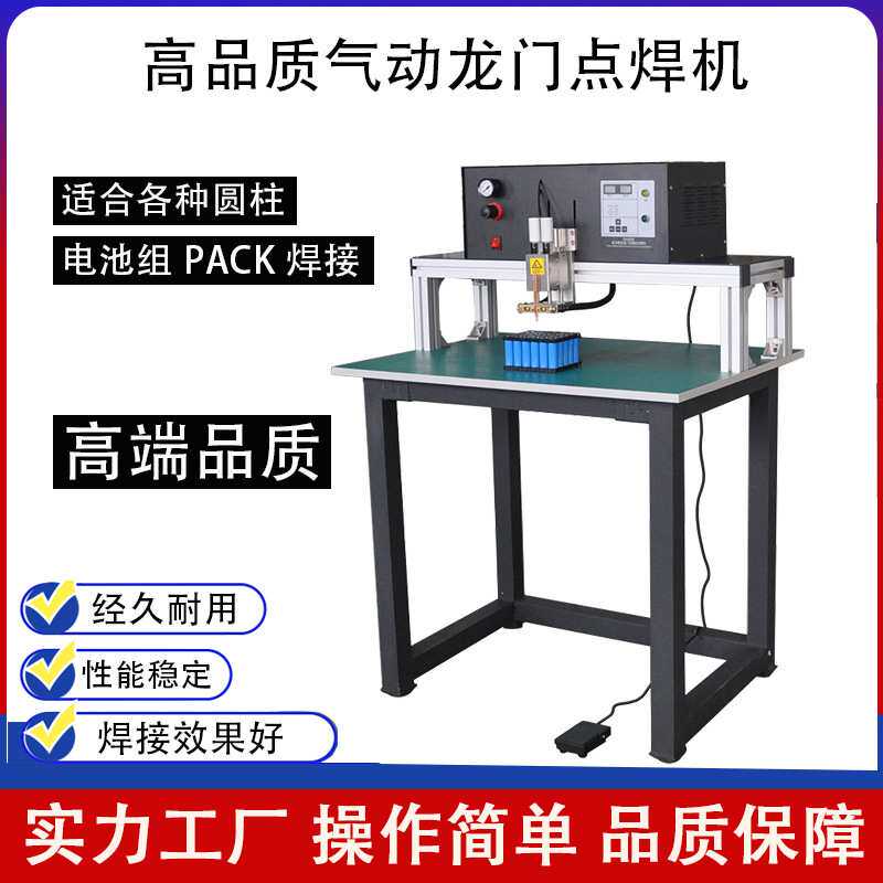 龙门架锂电池镍片点焊机 18650圆柱电池组pack纯镍晶体管焊接机