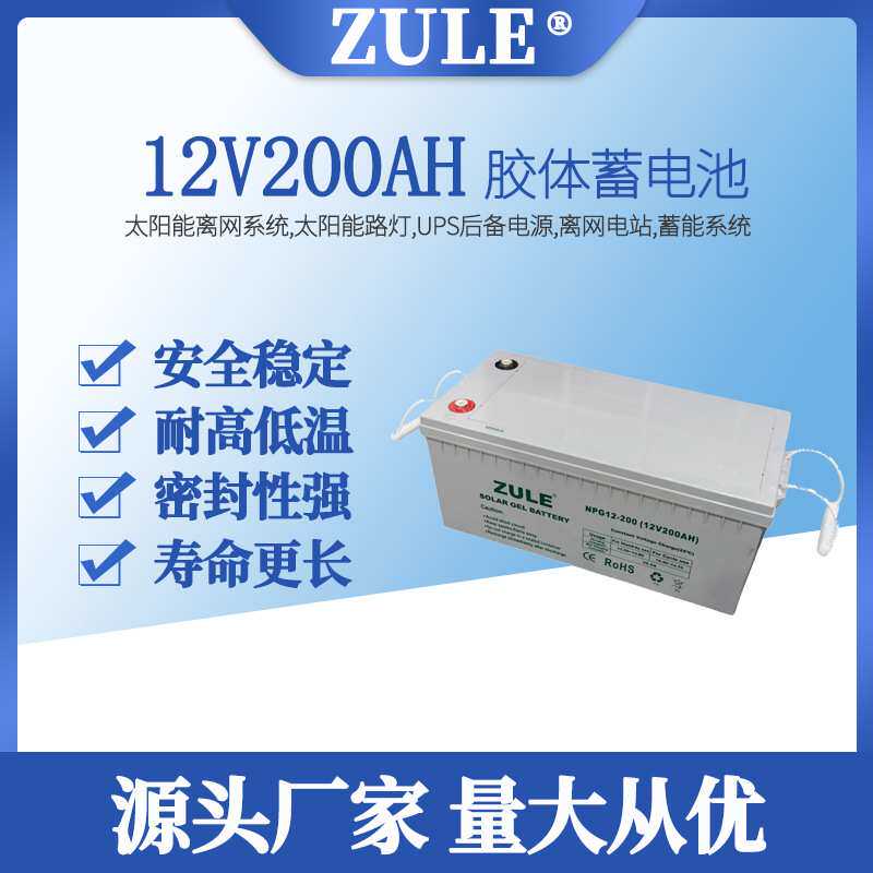 太阳能蓄电池AGM光伏储能12V电瓶200AH胶体电池solar gel battery