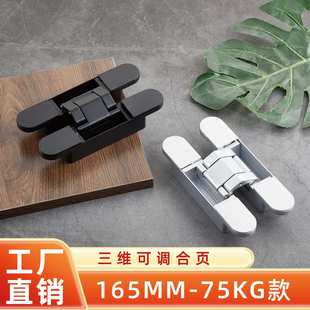 三维隐形门合页隐形暗门铰链暗藏三维可调十字木门外开隐藏门合页