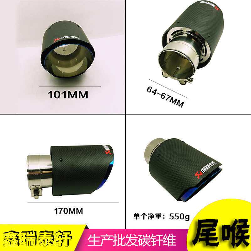 碳纤维AK天蝎尾喉汽车排气管不锈钢尾罩天蝎AK尾喉改装通用款尾嘴