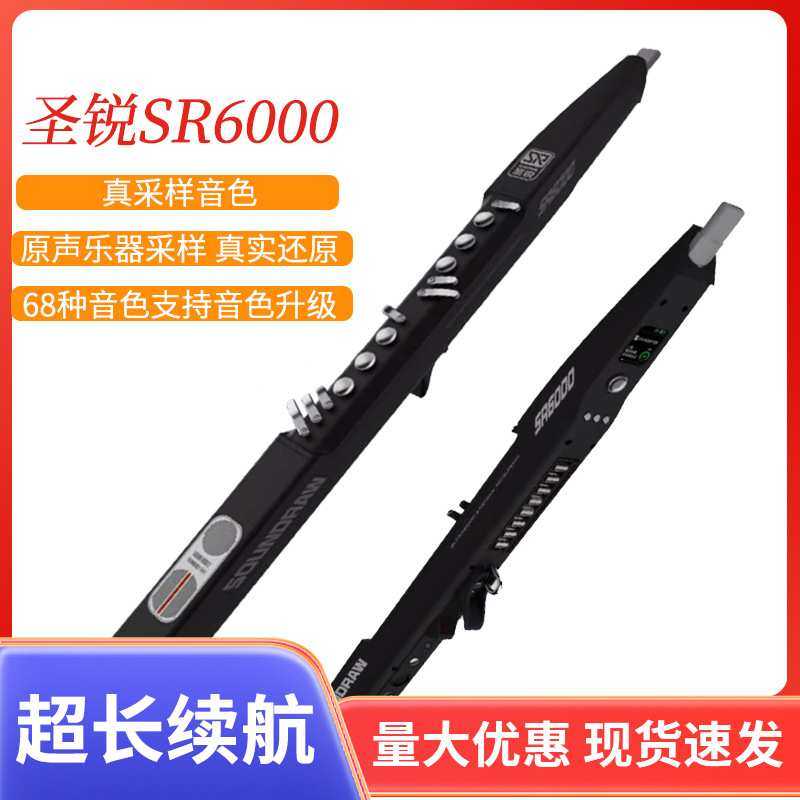 圣锐SR6000电吹管2023新品国产电子乐器电葫芦丝笛电萨初学者吹管