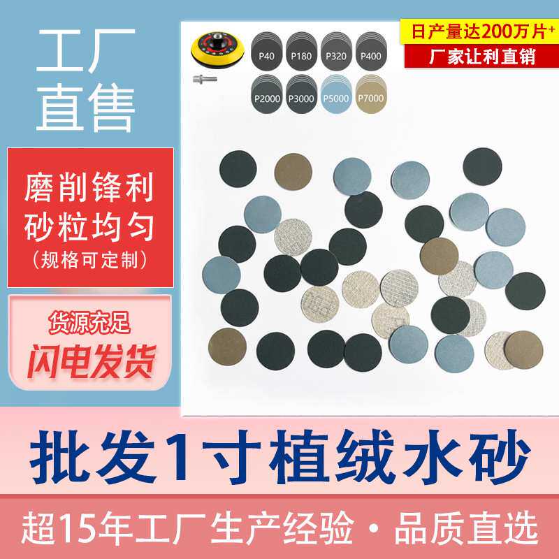 25mm 1英寸砂盘砂盘60-7000砂纸用于Dremel工具1英寸磨料抛光垫