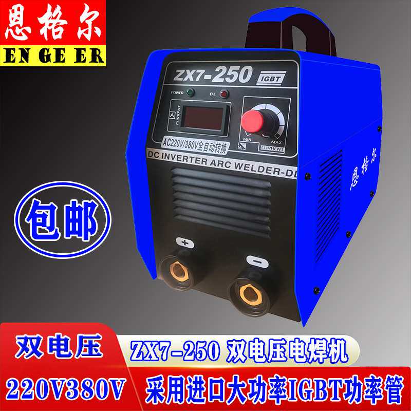 电焊机200 250双电压工业级两用全铜小型家用直流220V380V全自动