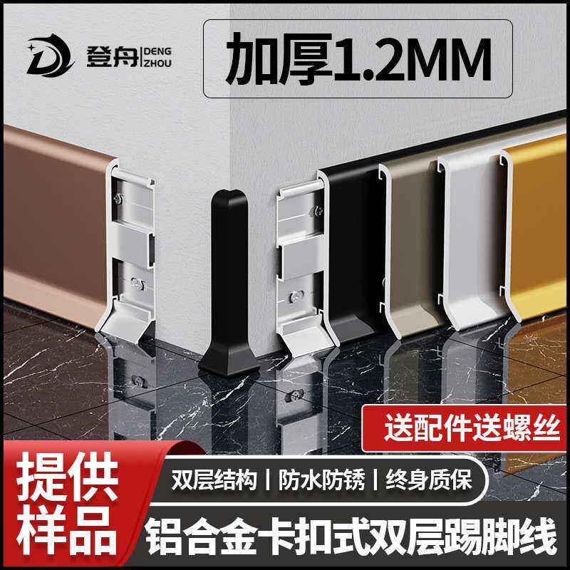 铝合金踢脚线6/8cm超薄地角卡扣金属地脚线不锈钢极窄弧形贴脚线