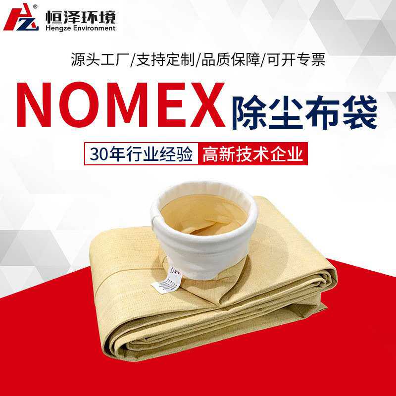 Nomex芳纶美塔斯除尘布袋 工业锅炉煤粉高温烟气过滤袋除尘器滤袋