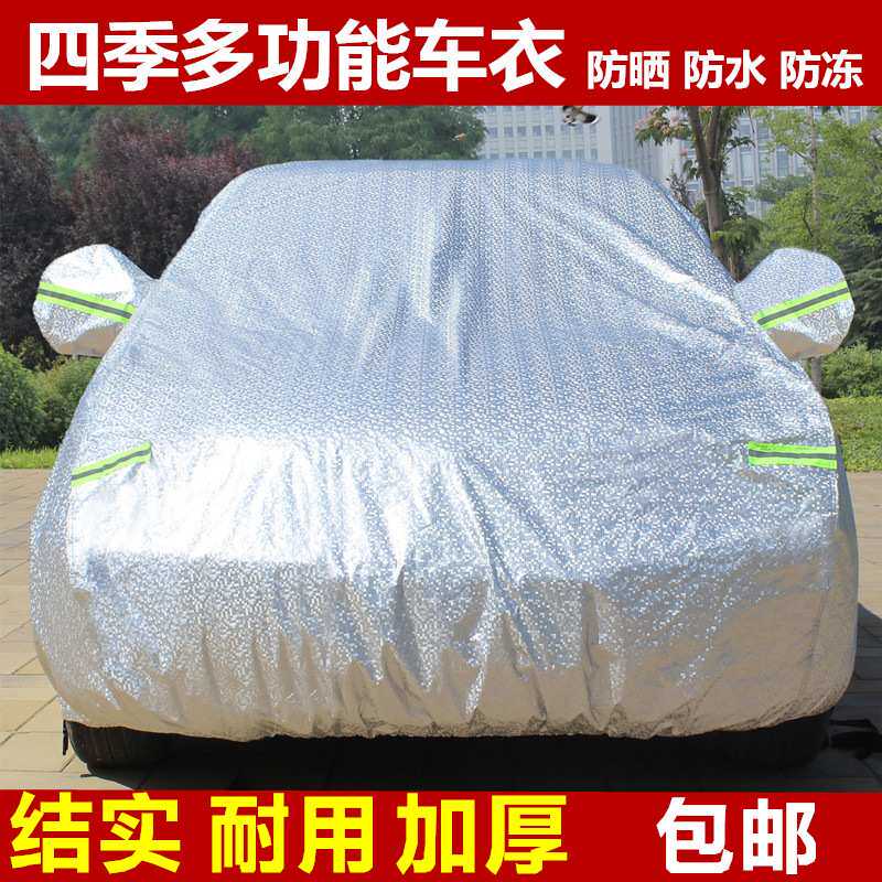 中华华晨CROS车衣V5 v3 H320 H530 骏捷 FRV 尊驰车罩外套防晒雨